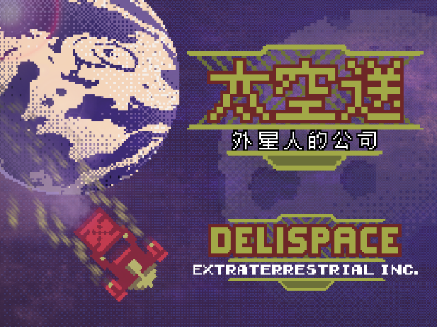 DeliSpace - 星际速递