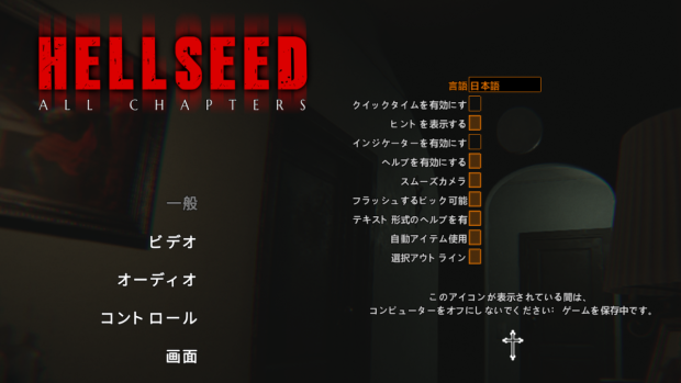HELLSEED: All Chapters Update #3 - Japanese Language