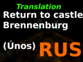 Return to castle Brennenburg (Únos) - Russian translation by Alexei Panov