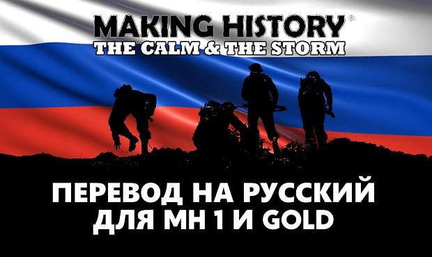 Russian Translation for MH1 and Gold