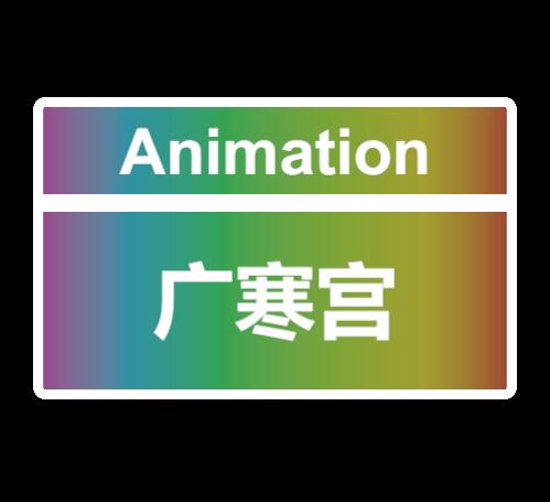广寒宫 Dance Animation for Desktop Girlfriend NEO