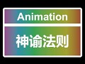 神谕法则 Dance Animation for Desktop Girlfriend NEO