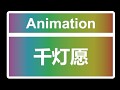 落花情 Dance Animation for Desktop Girlfriend NEO