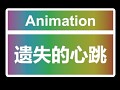 遗失的心跳 Dance Animation for Desktop Girlfriend NEO