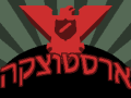 "Papers, please" Hebrew localization