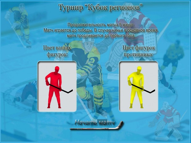 "Настольный Хоккей 2010" Demo