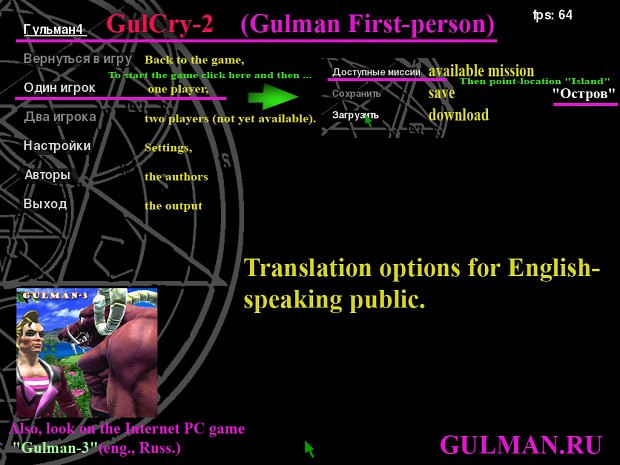 GulCry-2, (Gulman First-person)2