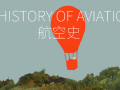 A History of Aviation 航空史
