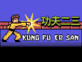Kung Fu Er San