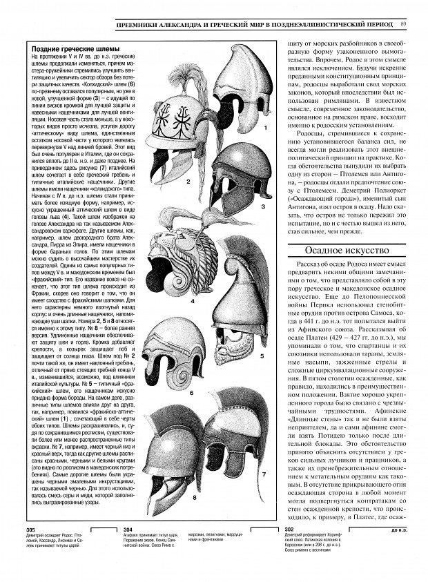 reference of thracian helmets2