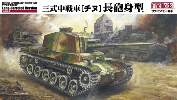 三式中戦車改　チヌ　長砲身型