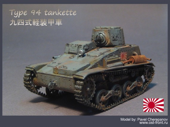 九四式軽装甲車 TK 海軍陸戦隊所属 image - Yamato1945 - Indie DB