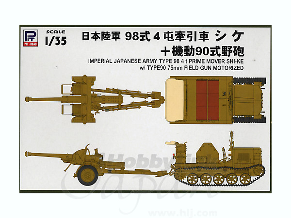 サイズ交換ＯＫ】 帝国陸軍戦車と野砲①,からまで、まとめ買い。おまけ